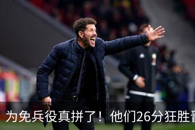 为免兵役真拼了！他们26分狂胜晋级亚运会决赛，中国男篮大战日本